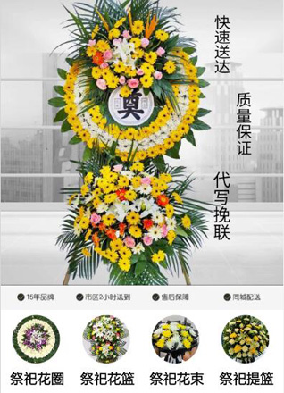 山东青岛莱西市龙水街道花圈代送